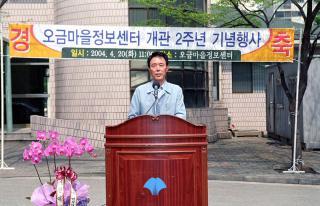 오금동 정보화마을 개관 2주년 기념식