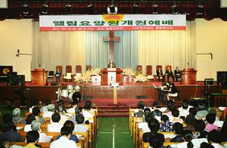 엘림요양원 개원식