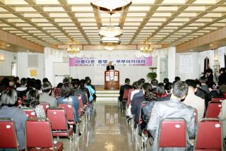 부부아카데미 교실 개강식