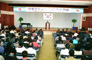 민방위대 창설 22주년 기념식