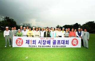 제1회 시장배 골프대회