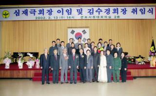 군포시 새마을 지회장 이.취임식