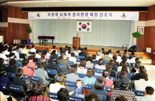 지방세 납세헌장 선포식