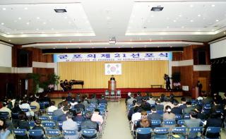 군포의제21 선포식