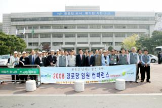 노인복지회관 경로당임원 컨퍼런스