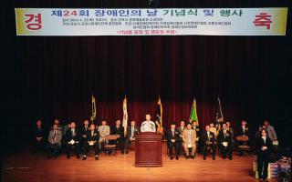 제24회 장애인의날 기념행사
