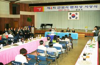 제4회 군포시 문화상 시상식