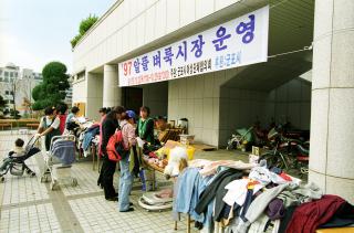 알뜰 벼룩시장 개장
