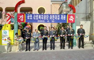 근로복지공단 어린이집 개원식(금정동)