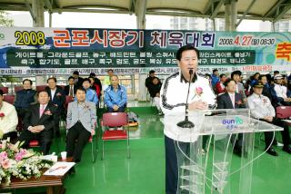 2008 군포시장기 체육대회