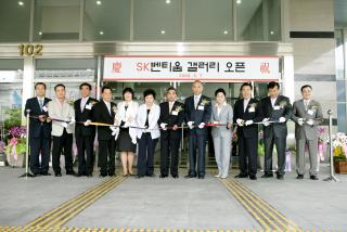 SK벤티움 미술전시관 개관식