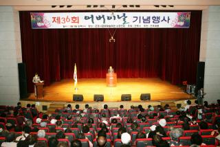 제36회 어버이날 기념식
