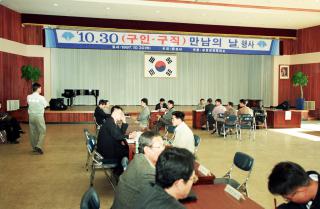 구인,구직 만남의날 행사