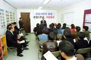 군포시민의모임 창립5주년 기념식