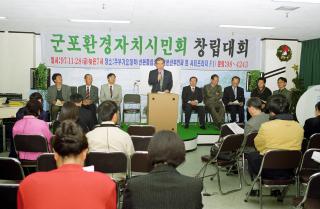 군포환경 자치시민회 창립총회