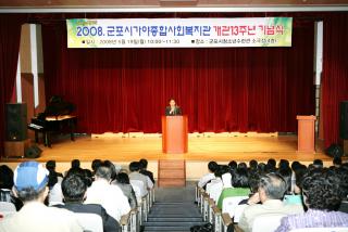 군포시 가야사회종합복지관 개관13주년 기념식