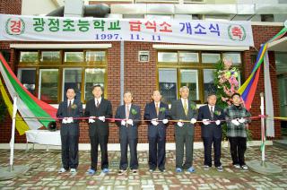 광정초등학교 급식소 개소식 및 시식회