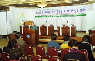 청소년 문제해결을 위한 공청회