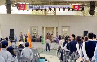 한국 청소년 경기연맹 군포시 연합 발대식