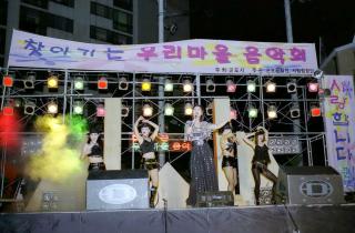 찿아가는 우리마을 음악회(두산APT옆 공원)