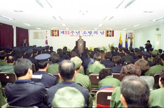 제35주년 소방의날 기념식