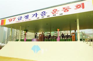 금정중학교 체육대회