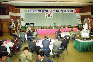 군포로타리 가입승인 9주년 기념주회