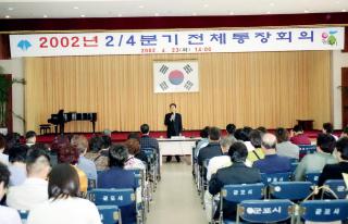 2002년 2/4분기 전체 통장회의