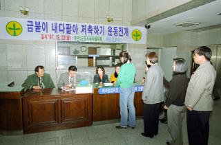 금붙이 내다팔아 저축하기 운동전개