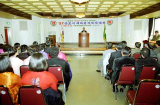 97 군포시 새마을 지도자 대회