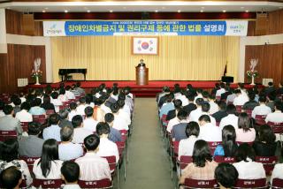 6월중 월례조회 및 장애인차별금지법 직원교육