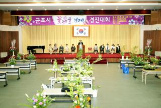 군포시 꽃예술기예 경진대회