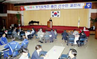 도민체전 출전 선수단 결단식