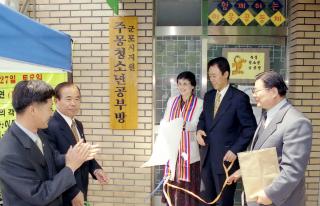 주몽 청소년 공부방 개소식