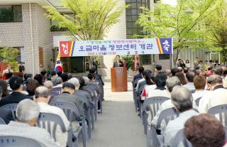 오금마을 정보센터 개관식