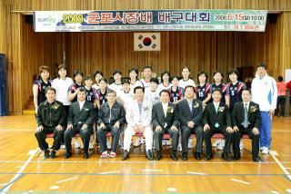 2008 군포시장배 배구대회
