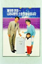 공명선거 캠페인 포스터