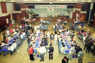 제15대 국회의원 개표현황