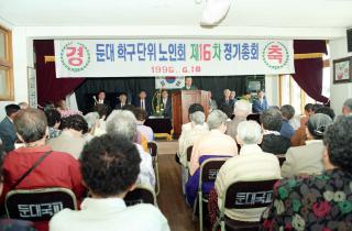 둔대 학구단위 노인회 제6차 정기총회