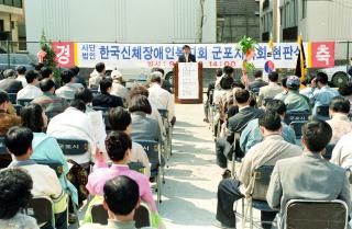 한국 신체장애인 복지회 군포시지회 현판식