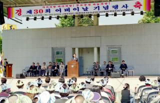 제30회 어버이날 기념식