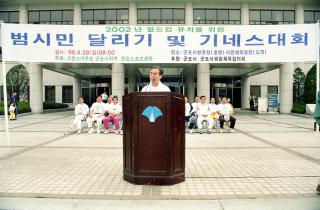 시민건강 달리기대회