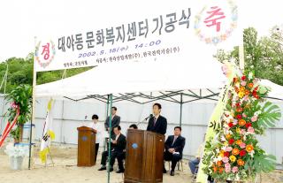 대야동 복합 문화센터 기공식