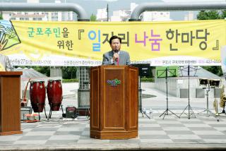 희망찾기 일자리 나눔 한마당