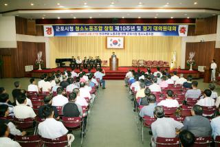 군포시청 청소노동조합 창립10주년 기념식