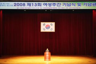 제13회 여성주간 기념행사
