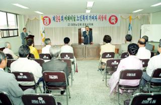 노인복지 기여자 시상식