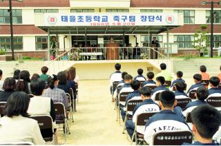 태을초등학교 축구단 창단식