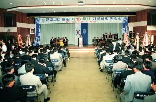 JC 창립 10주년 기념식