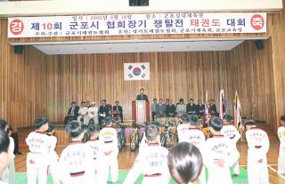 제10회 협회장기 쟁탈전 태권도 대회